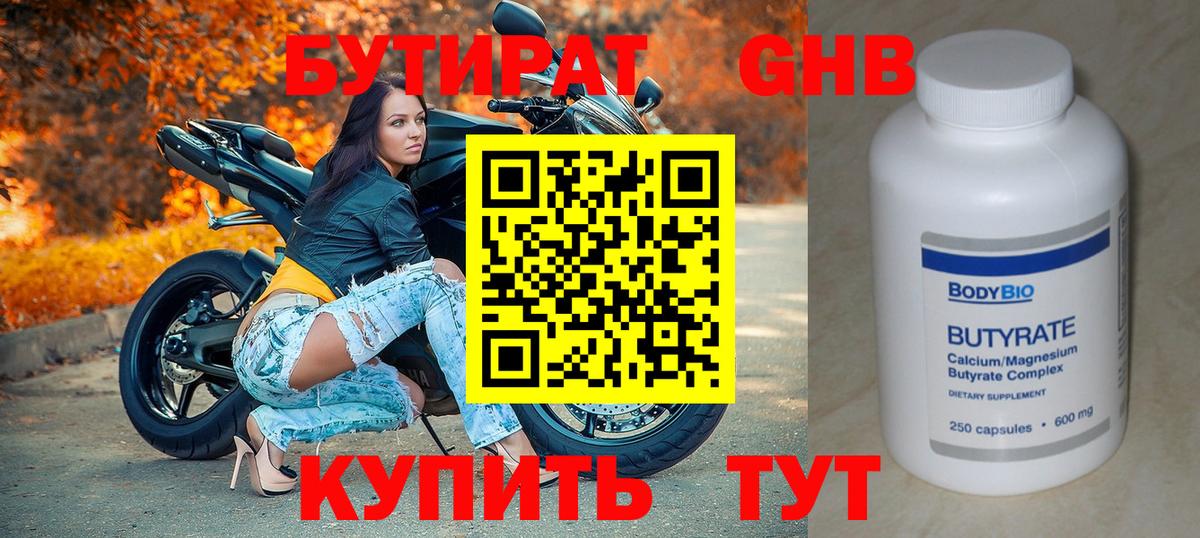 БУТИРАТ вода  Бутират  Коряжма  Вход с VPN 