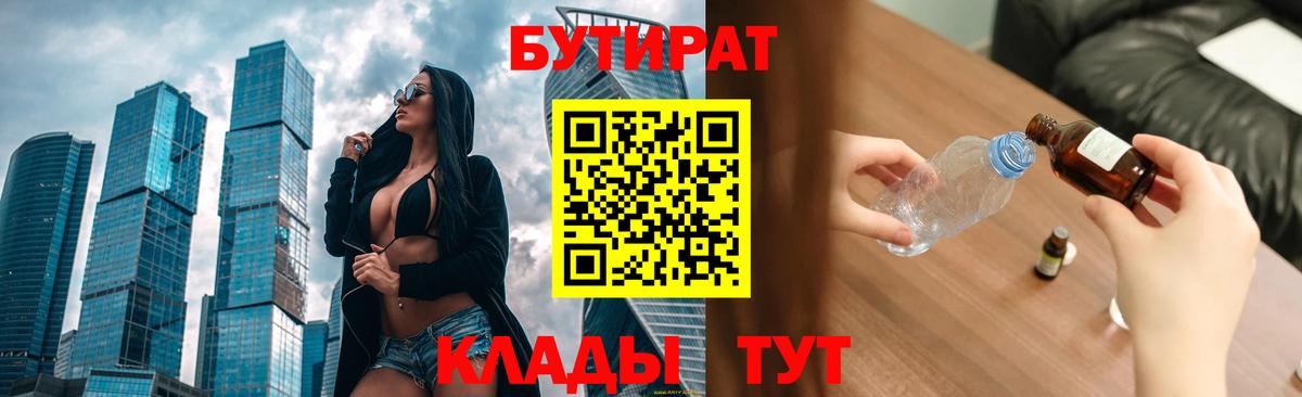 БУТИРАТ BDO Коряжма