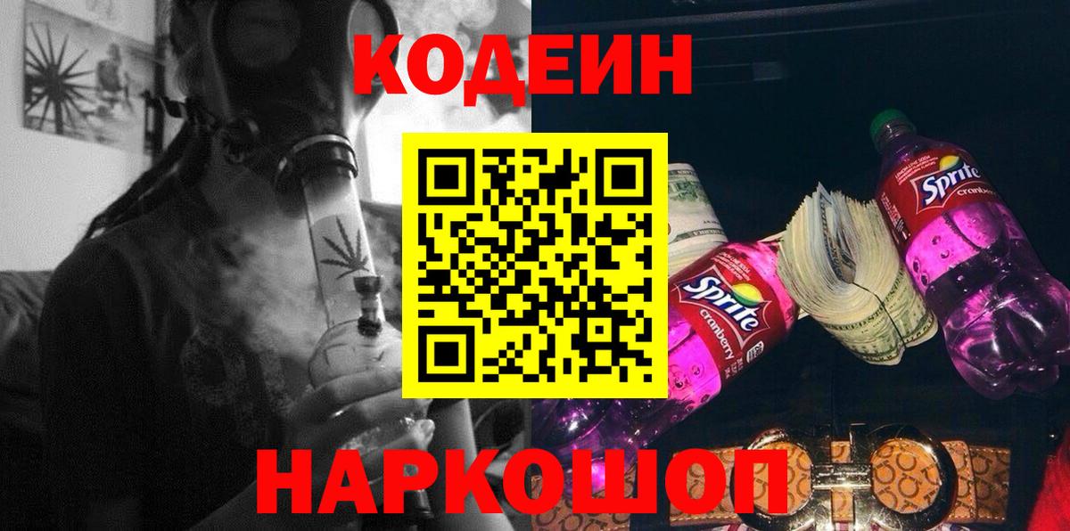 Коряжма  Кодеиновый сироп Lean Purple Drank  Кодеин напиток Lean (лин)  Вход с VPN 